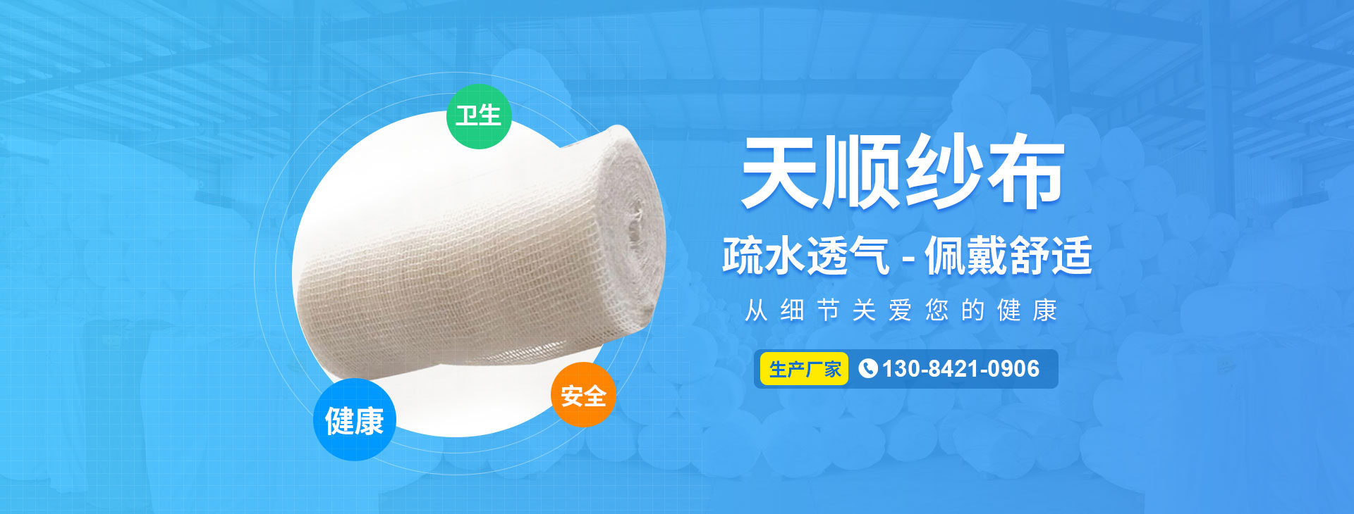 河南天順衛材有限公司